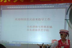 9月6日韩国朋友来我校进行韩中茶文化交流活动