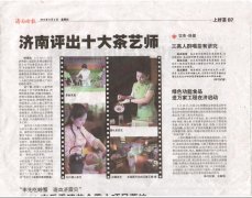 济南评出十大茶艺师—我校入选