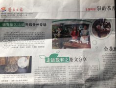 民革中央定点扶贫纳雍县山东茶艺师培训班开班