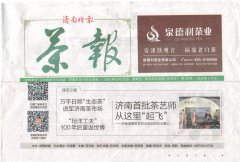 济南市首批茶艺师从这里“起飞”---原载：2015年