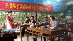 我校为齐鲁银行举办茶叶品鉴会
