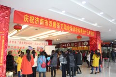 庆祝济南汉唐茶艺学校建校十五周年校庆