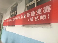 我校三位老师被聘为山东省残联技能评比裁判